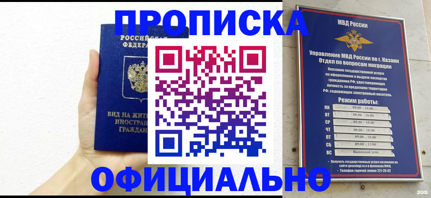 прописка штамп в Старой Купавне