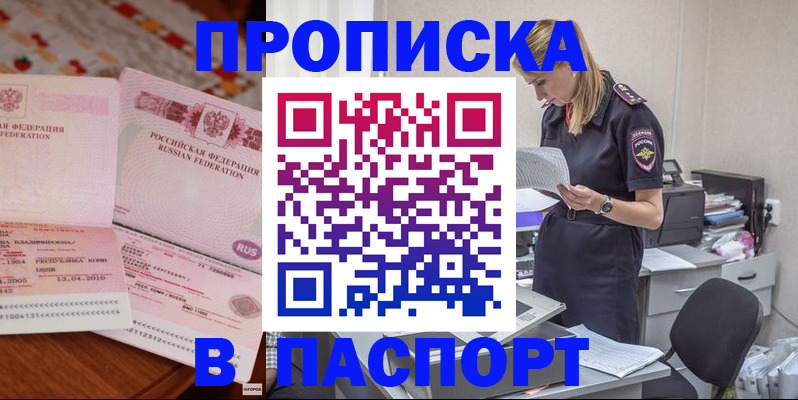 временная регистрация 2025 в Старой Купавне