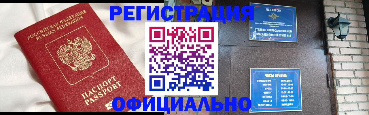 временная регистрация гарантия в Старой Купавне