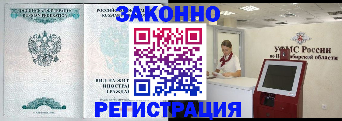 временная регистрация законно в Старой Купавне