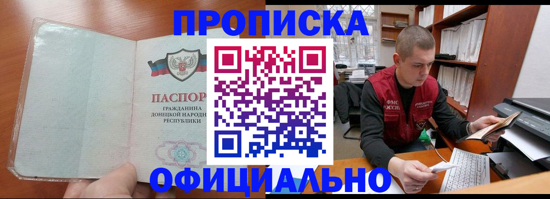 прописка в Старой Купавне
