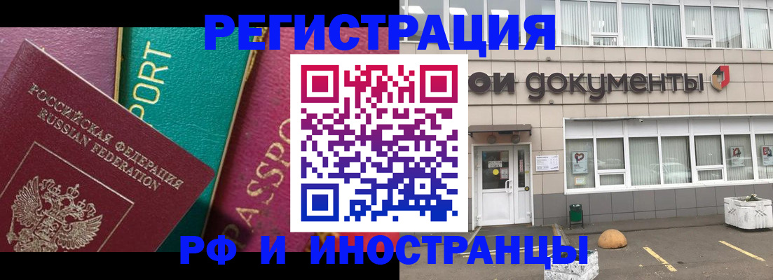 прописка регистрация в Старой Купавне